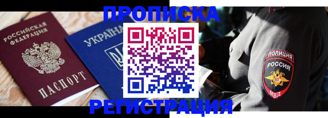 прописка для работы в Изобильном